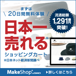 MakeShop（メイクショップ） 