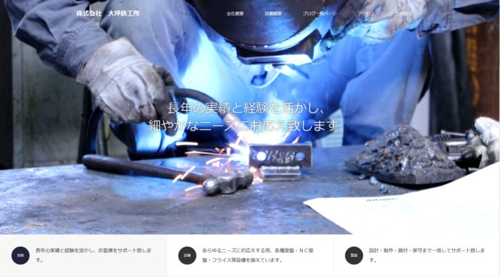 株式会社 大坪鉄工所