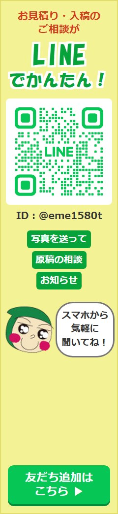 作本印刷 公式LINE 友だち追加