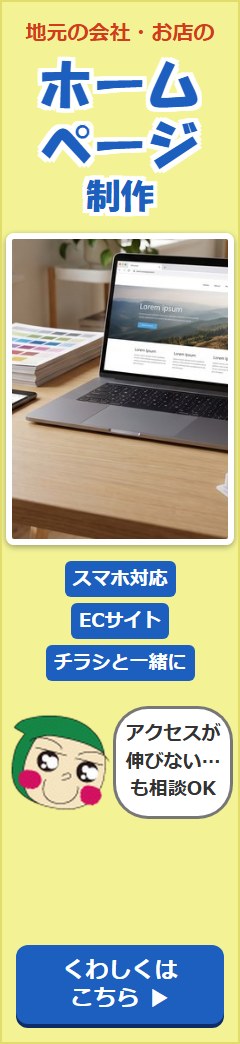 ホームページ制作